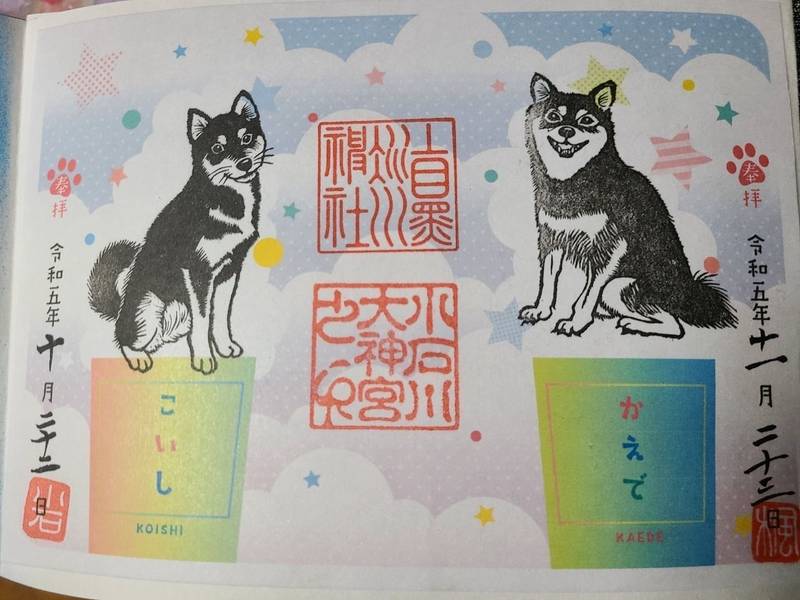 上目黒氷川御朱印