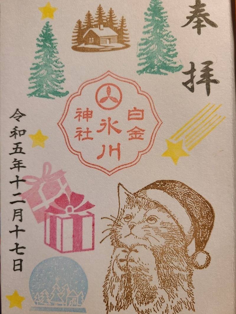 白金氷川御朱印